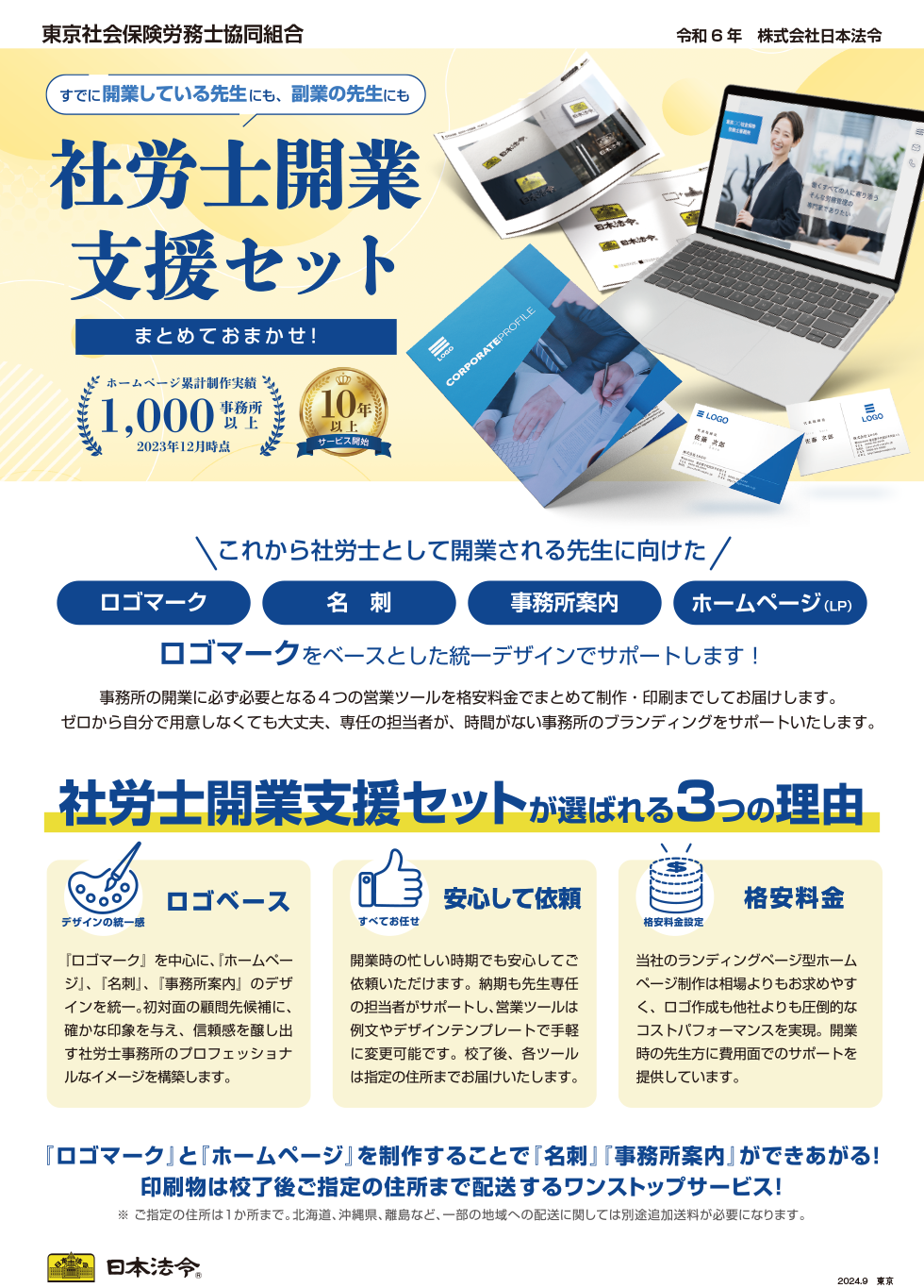 社労士開業支援セットのご案内