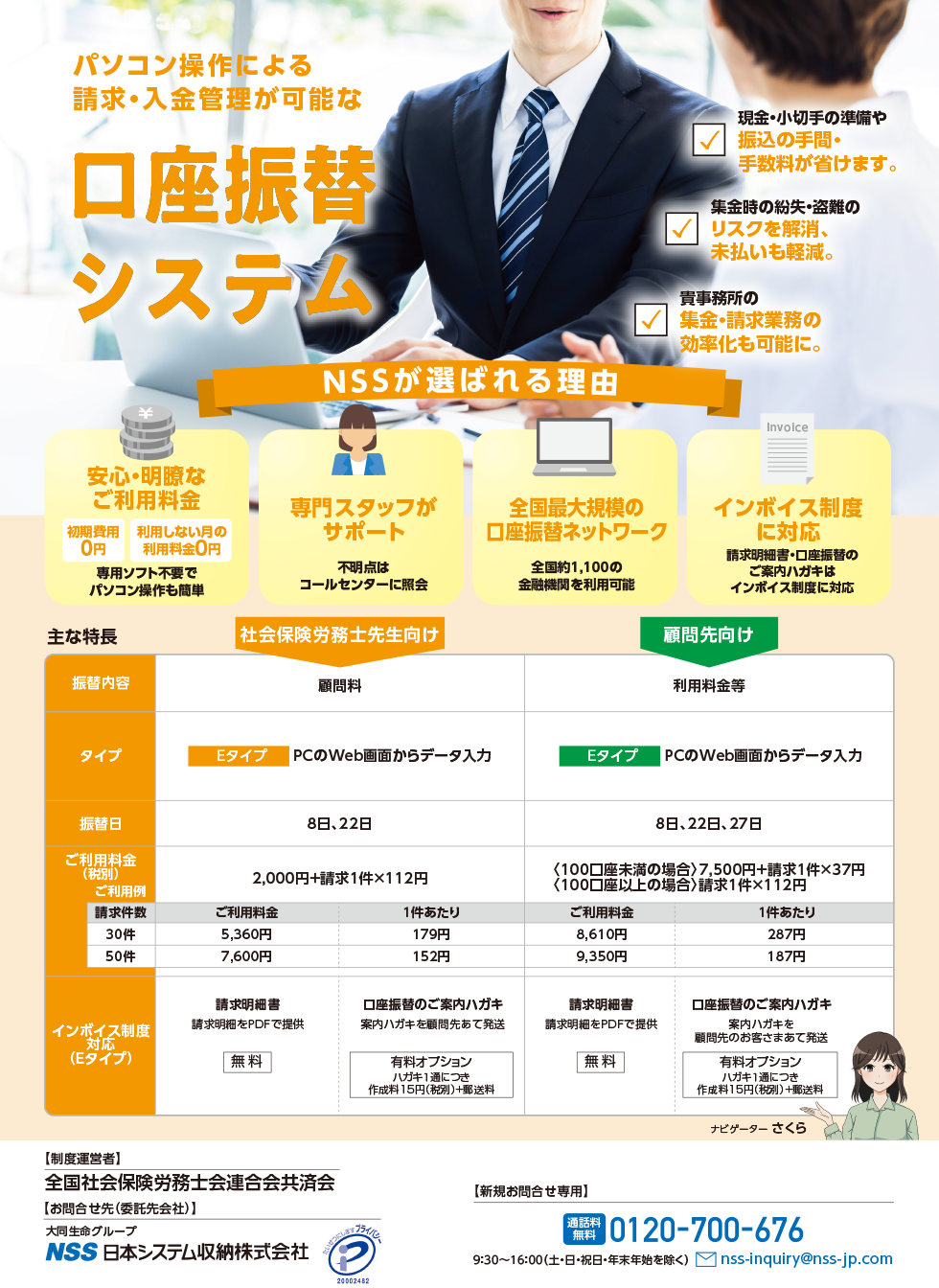 口座振替システムのご案内