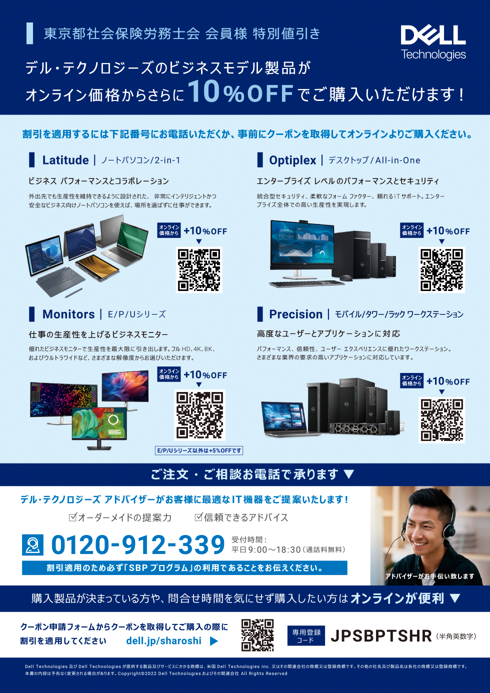 「IT機器特別販売」ご案内