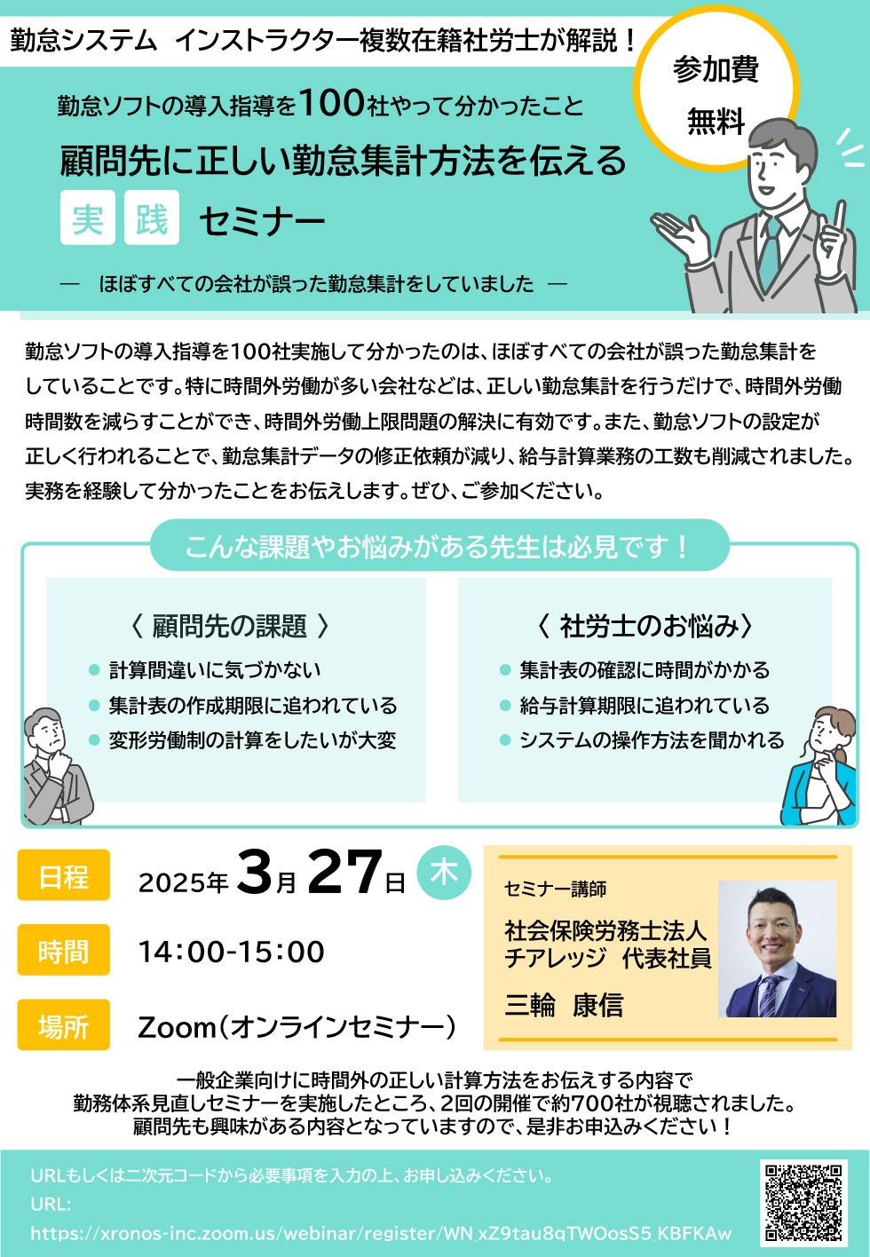 顧問先に正しい勤怠集計方法を伝えるセミナー・勤怠管理システムのご案内