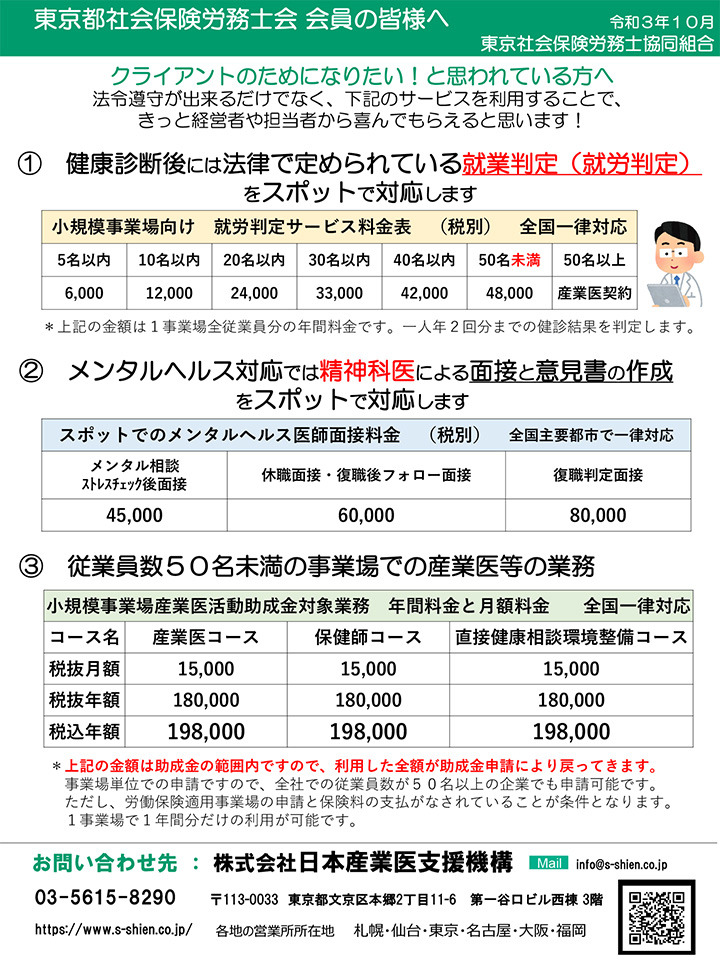 就業判定（就労判定）のスポット対応　他