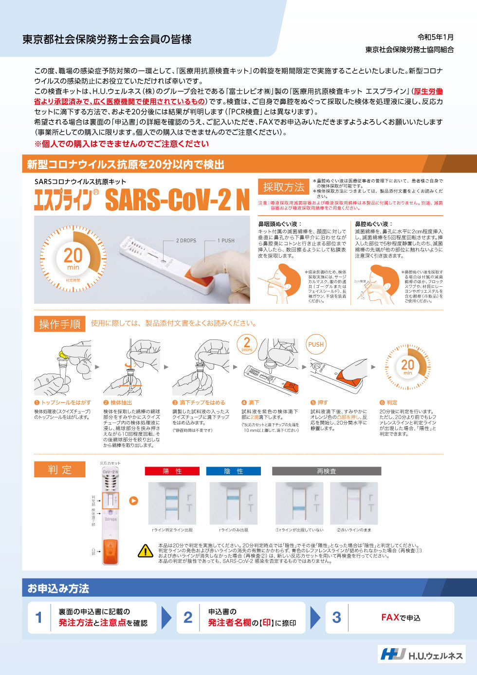 新型コロナウイルス抗原検査キットのご案内