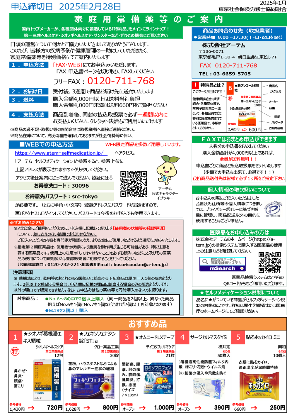 家庭用常備薬等のご案内