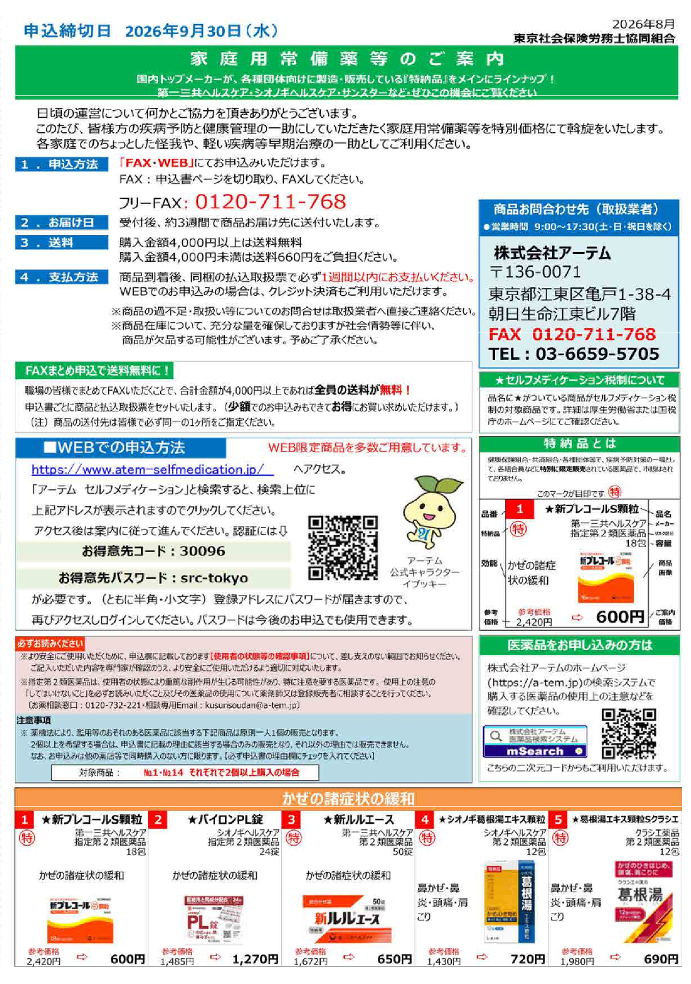 家庭用常備薬等のご案内