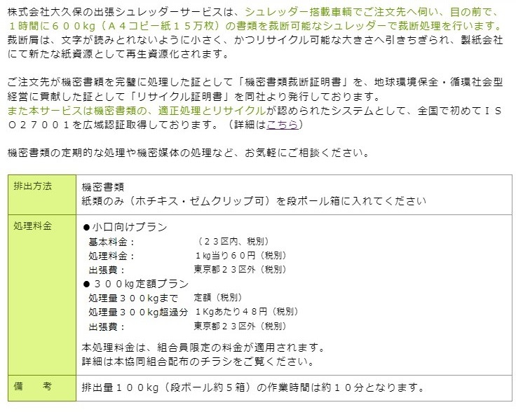 機密書類の出張シュレッダーサービス