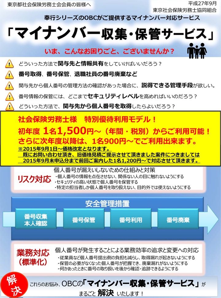 マイナンバー収集・保管サービス