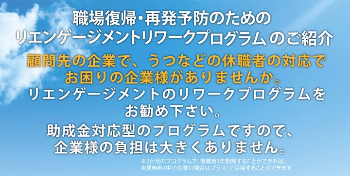 職場復帰・再発予防の為のリワークプログラム