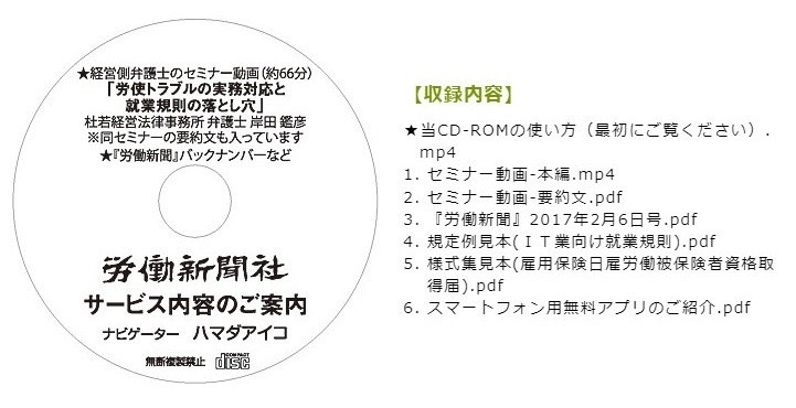 労働新聞社 サービス内容のご案内 CD－ROM