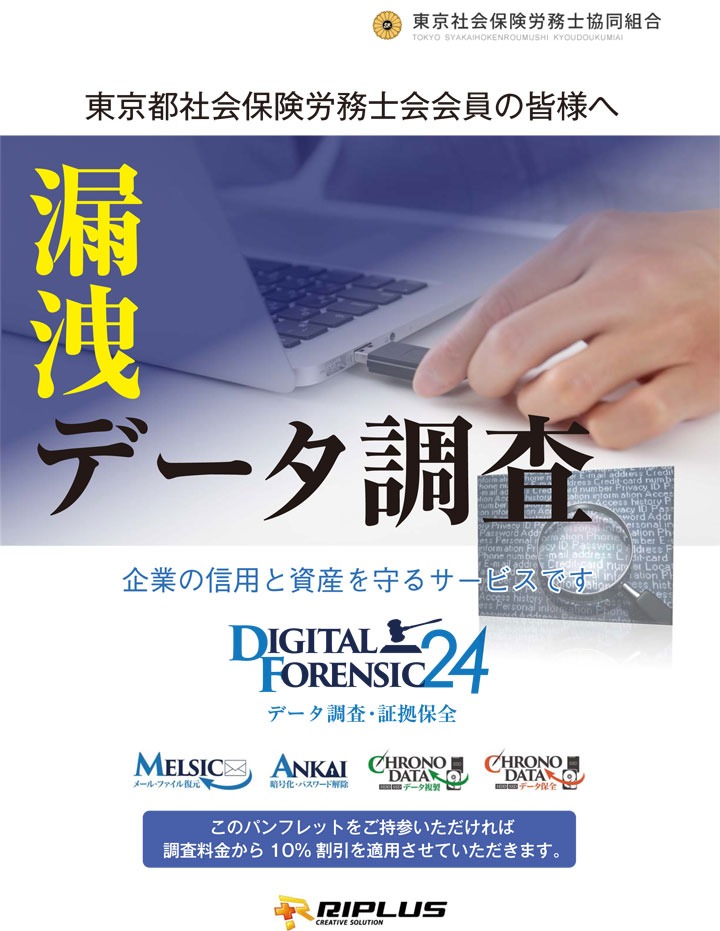 DIGITAL FORENSIC24　データ調査・証拠保全