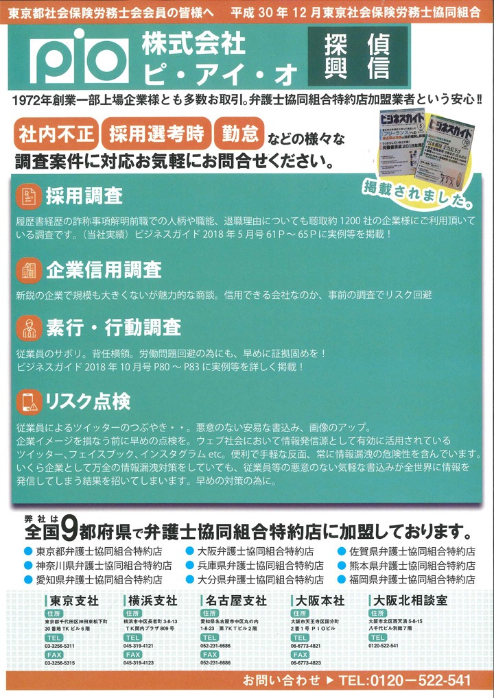 探偵興信のご案内