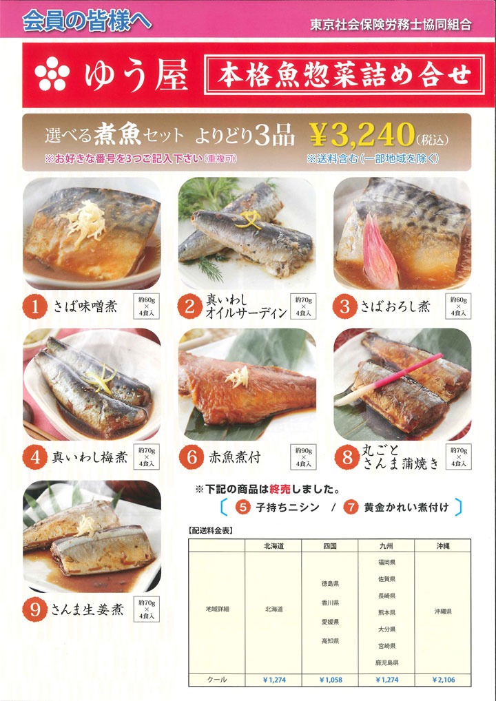 ゆう屋　本格魚惣菜詰め合せ