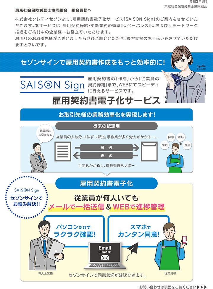 雇用契約書電子化サービス「SAISON Sign」