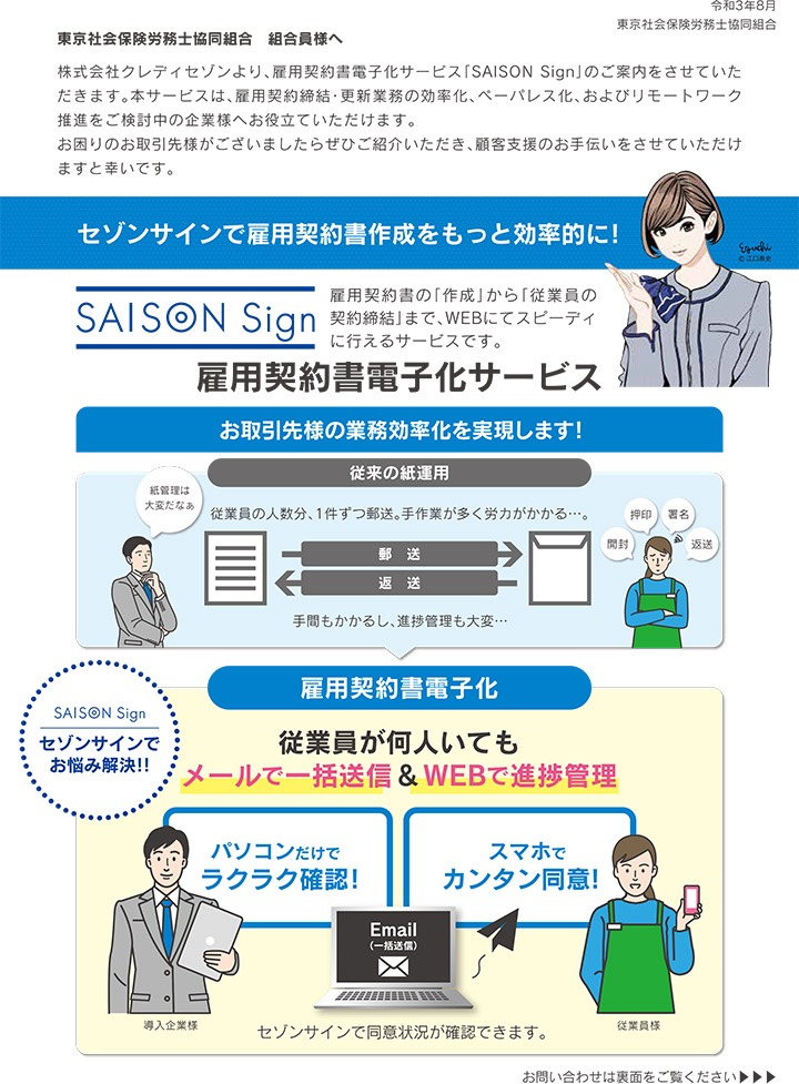 雇用契約書電子化サービス「SAISON Sign」