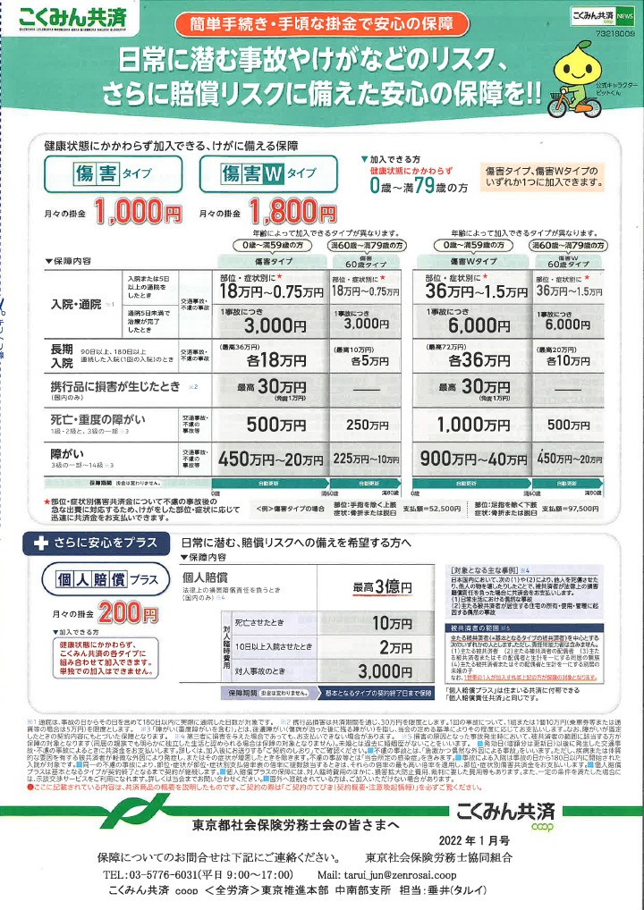 こくみん共済　マイカー共済　他2件