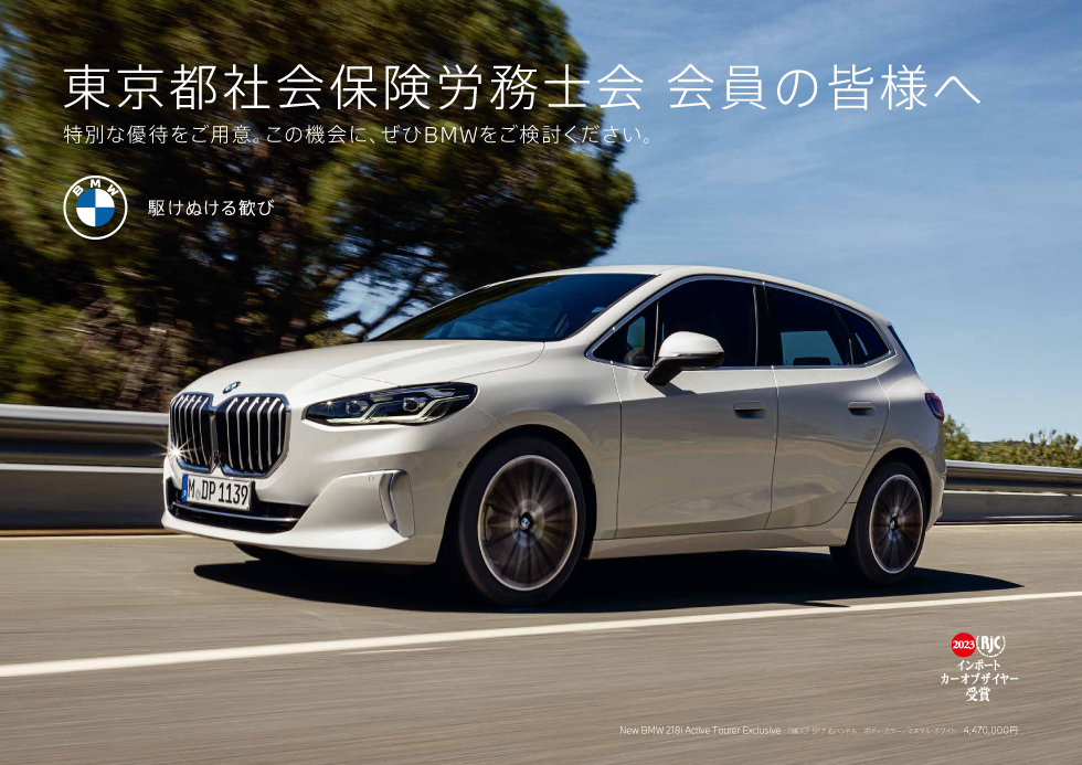 特別な優待をご用意。この機会に、ぜひBMWをご検討ください。