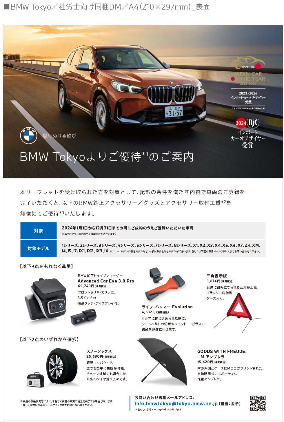 BMW Tokyoよりご優待のご案内 