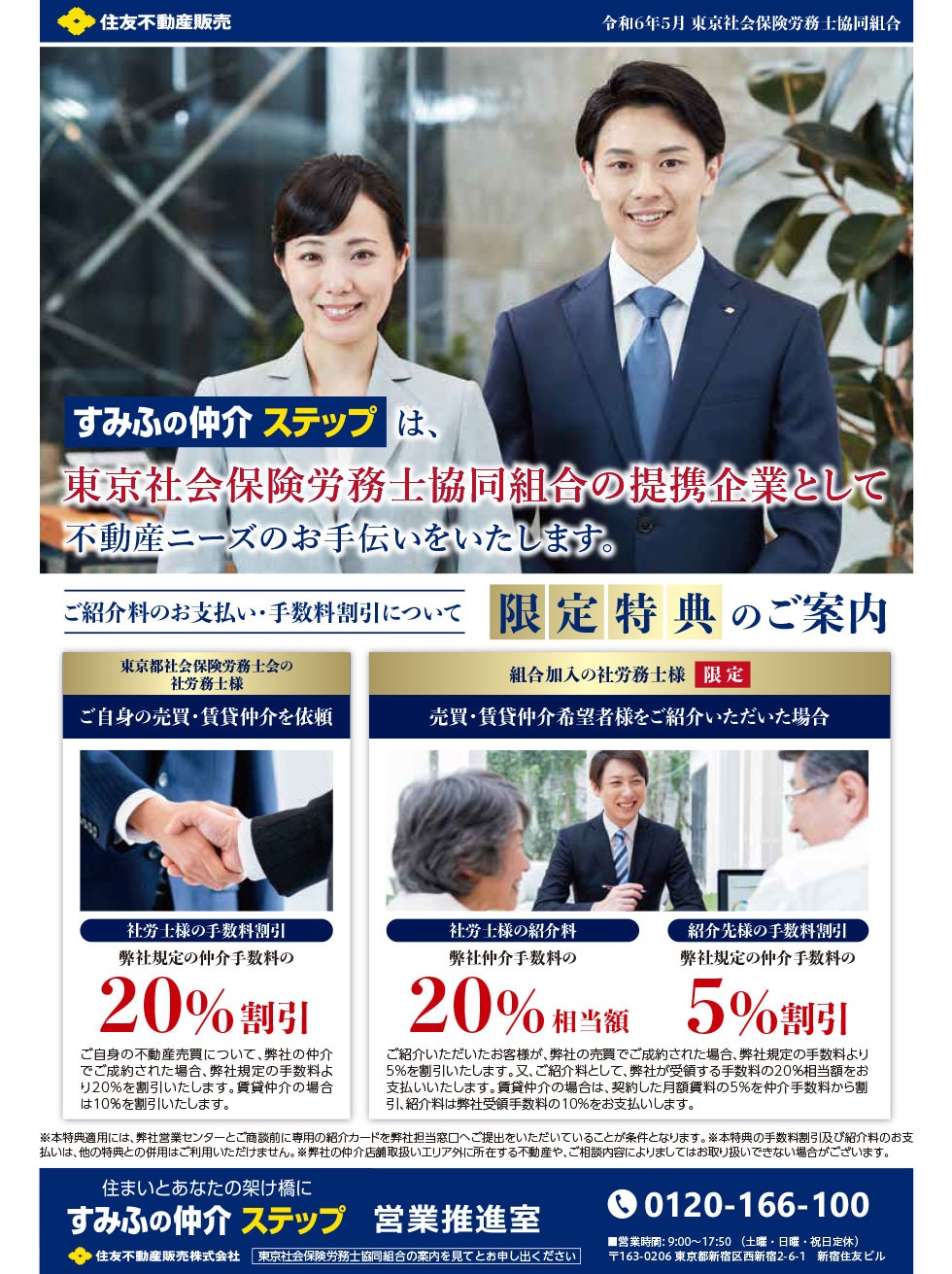 「すみふの仲介ステップ」ご案内