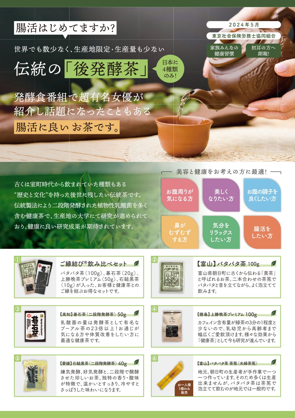 後発酵茶のご案内 