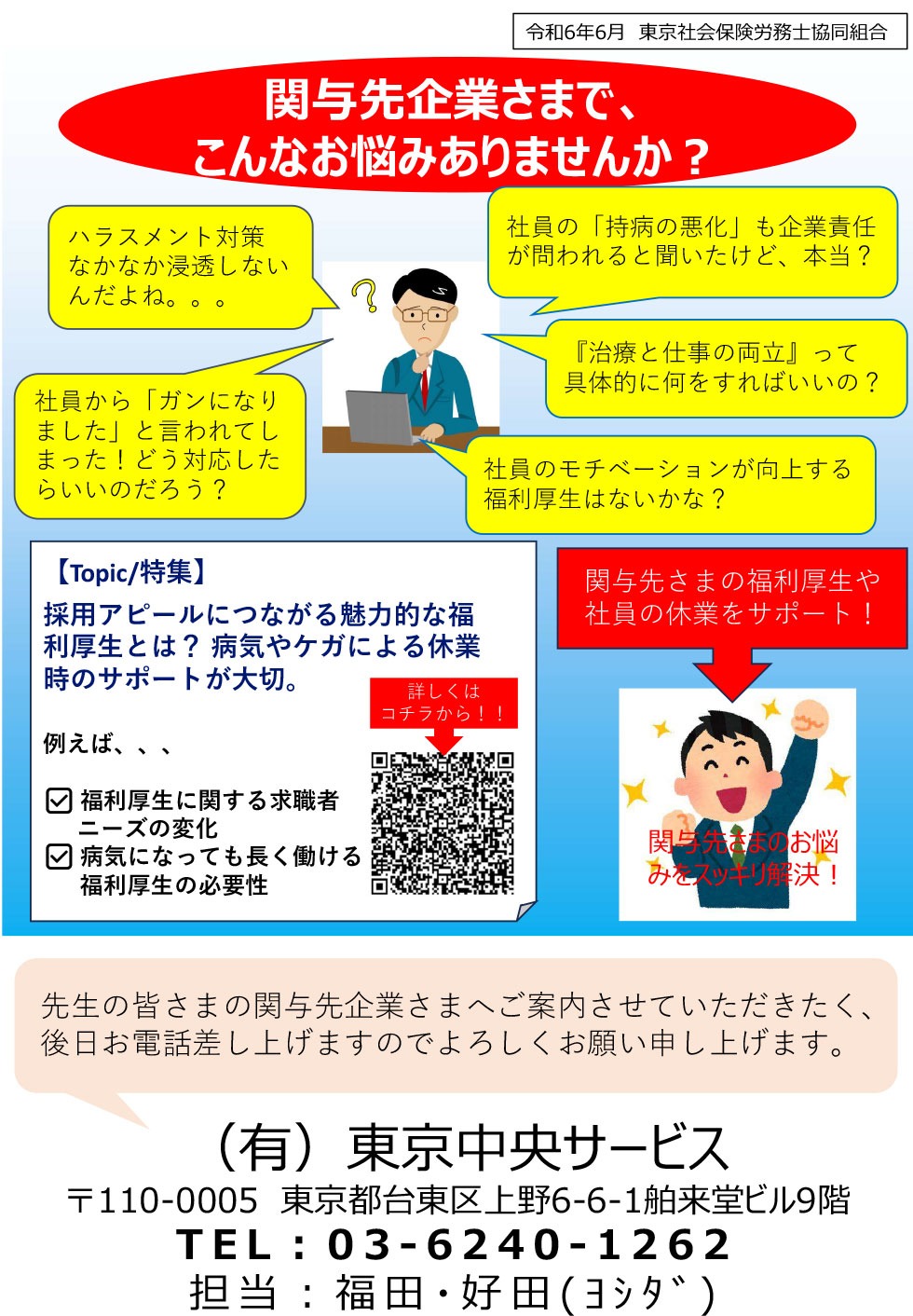 「関与先の福利厚生・社員休業のサポート」ご案内