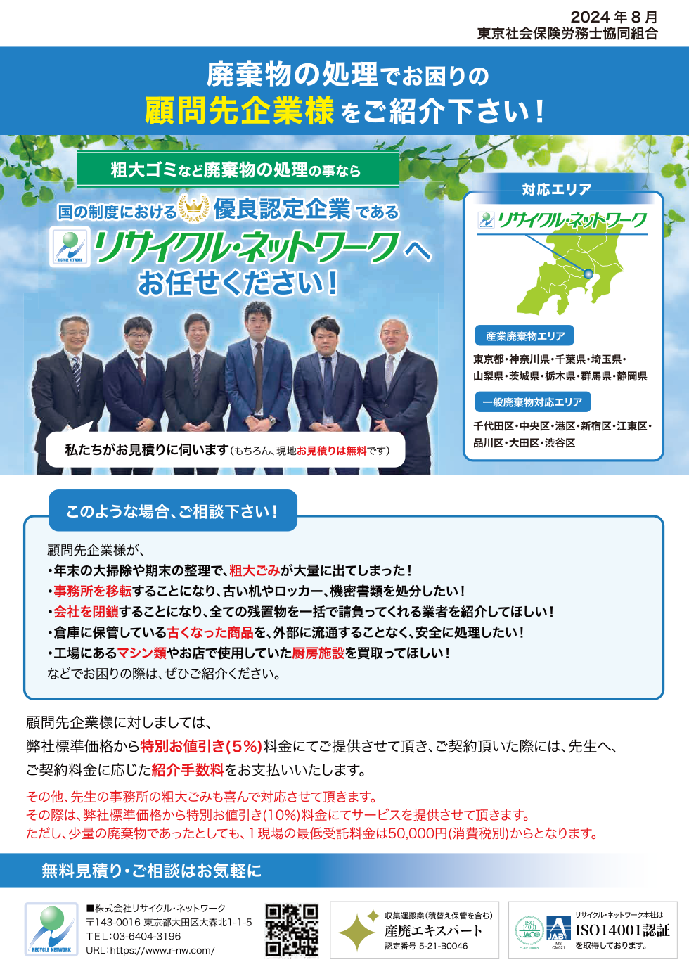 廃棄物処理のご案内