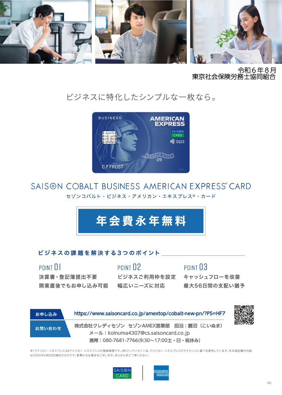 セゾンコバルトＡＭＥＸカードのご案内