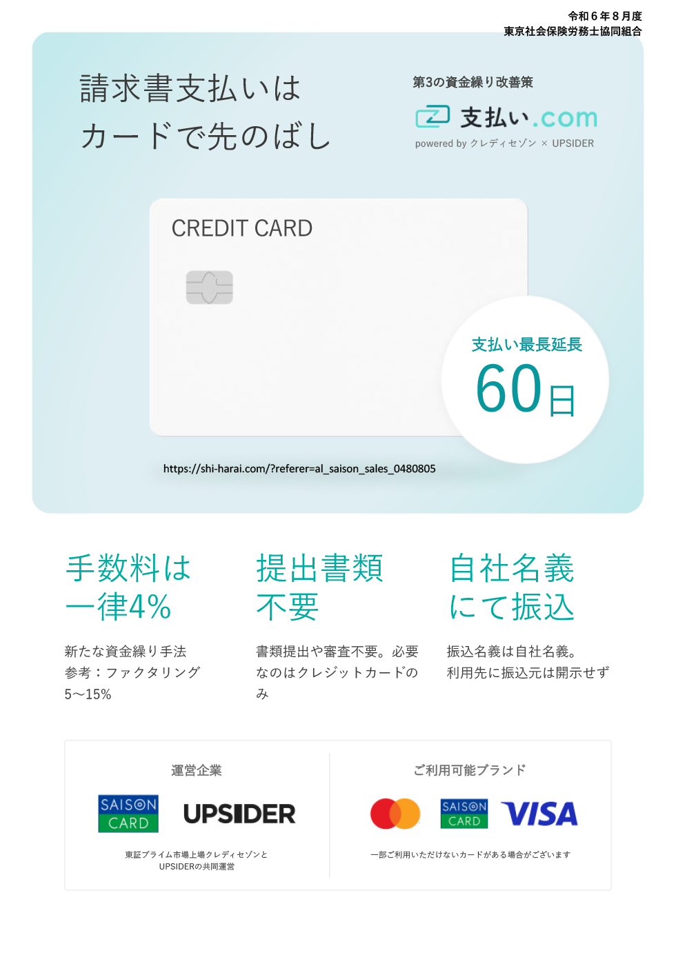 支払.comのご案内