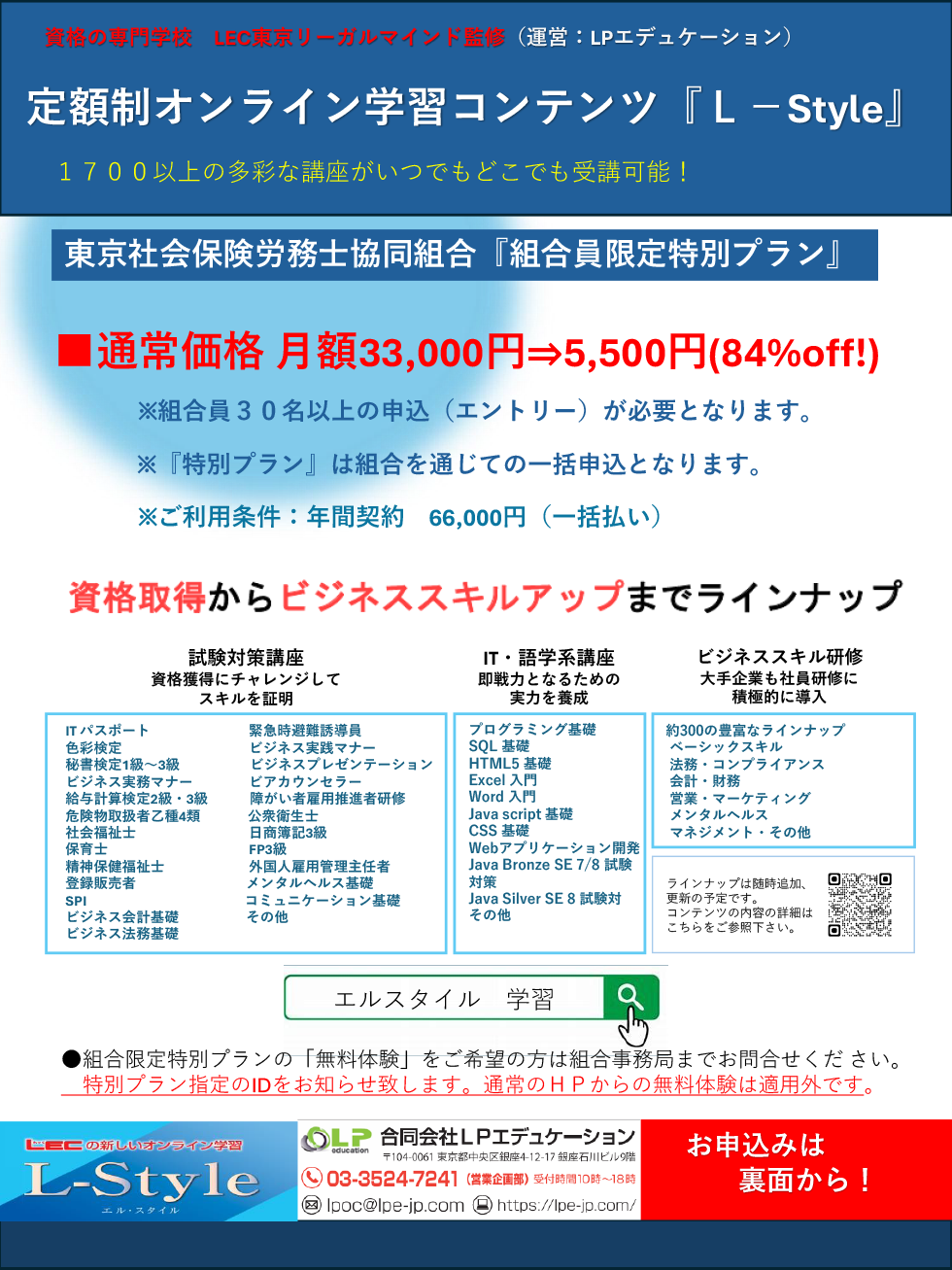 定額制オンライン学習コンテンツ『L-Style』のご案内