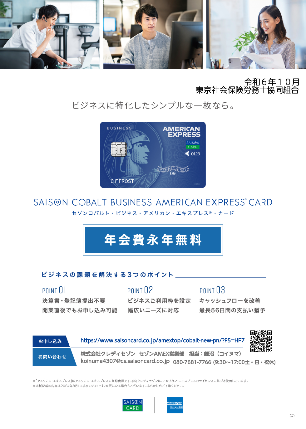 セゾンコバルトAMEXカードのご案内