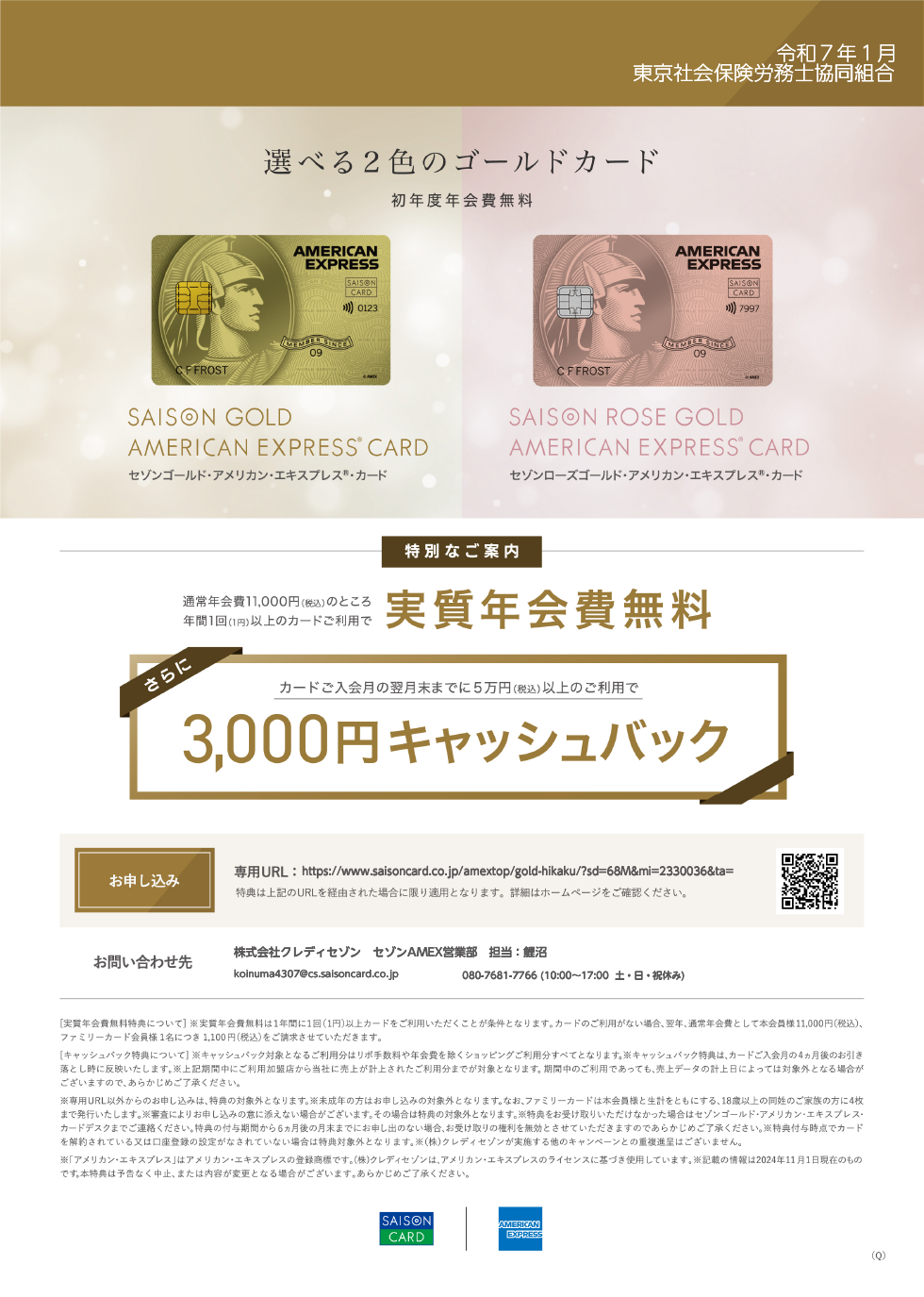 セゾンROSEゴールド・AMEX®・カードのご案内
