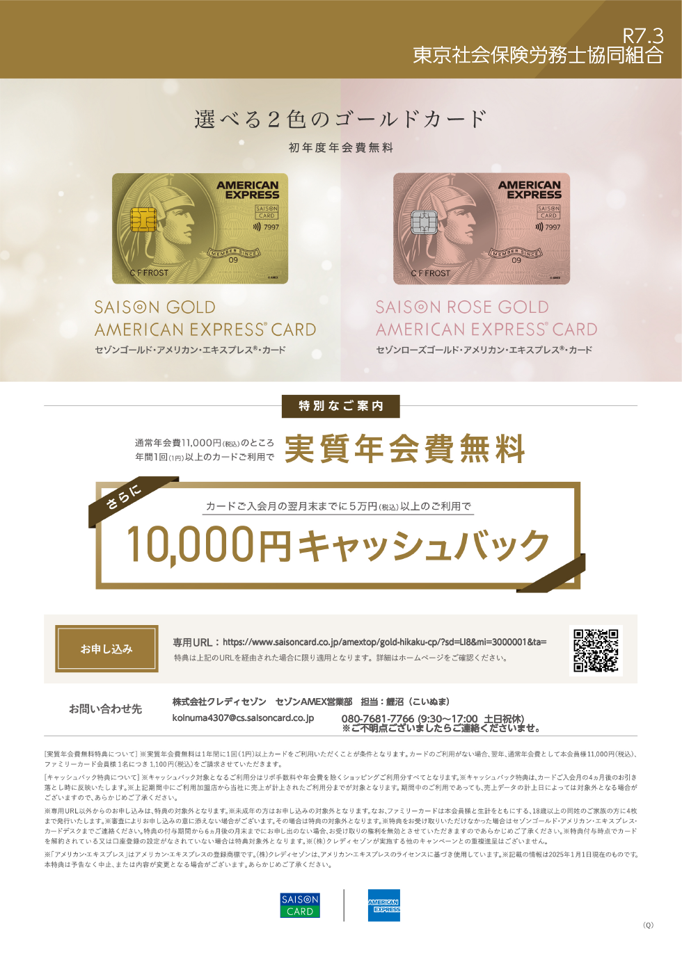 セゾンROSEゴールド・AMEX®・カードのご案内