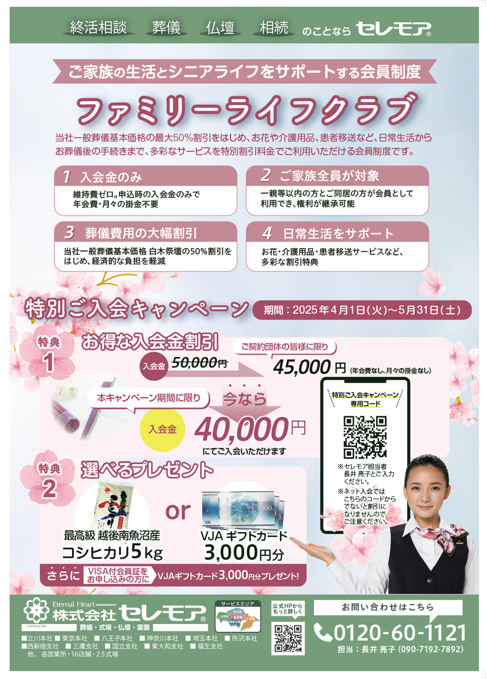ファミリーライフクラブのご案内 