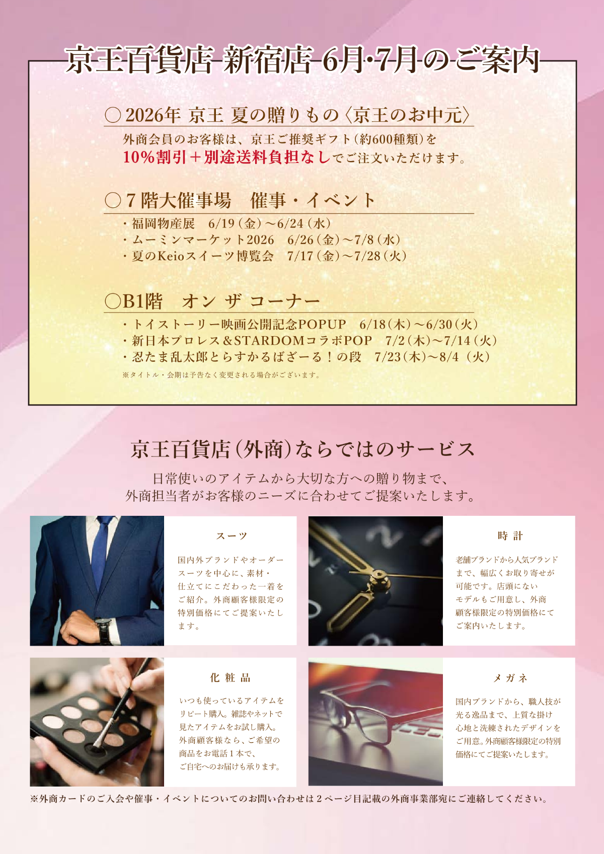 京王クレジットカード(外商特別カード)のご案内