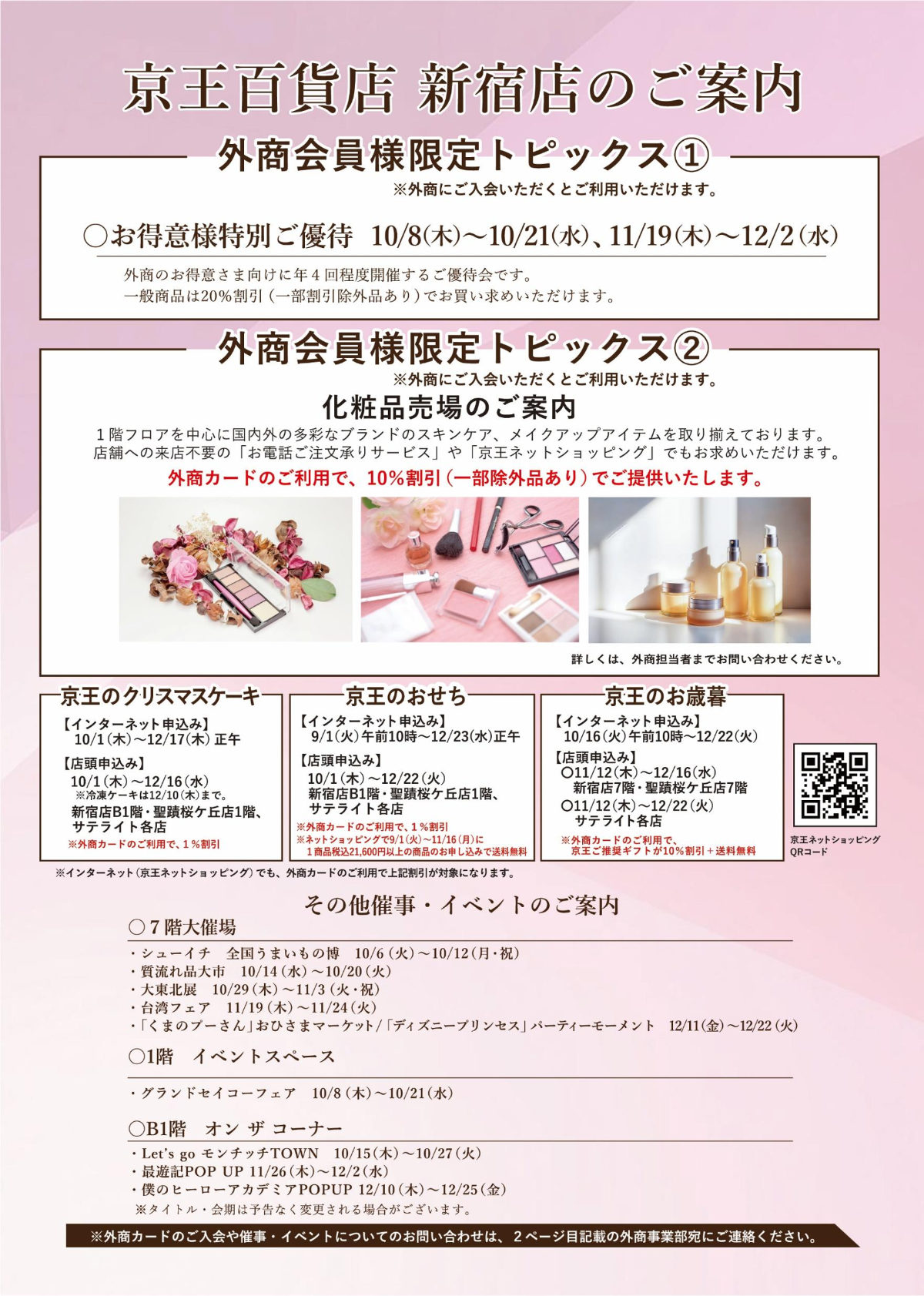 京王クレジットカード(外商特別カード)のご案内